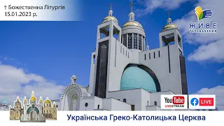 Божественна Літургія онлайн | Патріарший собор УГКЦ | 15.01.2023