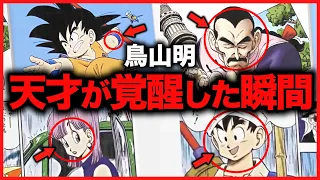 【初期ドラゴンボール】マジで人気なかった初期から覚醒した瞬間。これは鳥山明しか描けませんよ…漫画家としての絶頂期は間違いなくこの時です【岡田斗司夫 / 切り抜き】