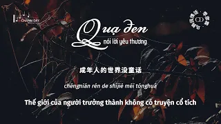 [Vietsub] Quạ đen nói lời yêu thương (乌鸦说情话) - Quý Ngạn Lâm (季彦霖) - ♪ 如果乌鸦说情话 铁树开了花 你会不会来爱我呀 ♪