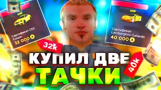 КУПИЛ ДВЕ *ЭКСКЛЮЗИВНЫЕ* НОВЫЕ ТАЧКИ ЗА 72.OOO AZ COINS - ARIZONA RP (gta samp)