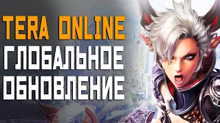 Классическая TERA Online живет и ОБНОВЛЯЕТСЯ