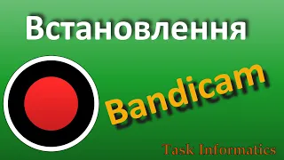 Встановлення Bandicam