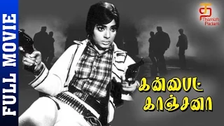 Gun Fight Kanjana Tamil Full Movie | Vijaylalitha | Jyothi Lakshmi | Satyanarayana | Thamizh Padam