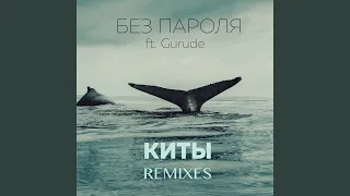 Киты (Vitalio Remix)