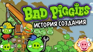 the history of the creation of bad piggis