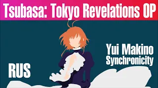 ʕ•ᴥ•ʔ Tsubasa: Tokyo Revelations OP - Synchronicity [RUS COVER - TAKEOVER] TV-SIZE