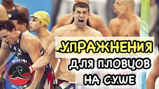 5 крутых упражнений в зале для ПЛАВАНИЯ