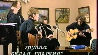 Олег Заливако&Белая Гвардия. Он приехал.mp4