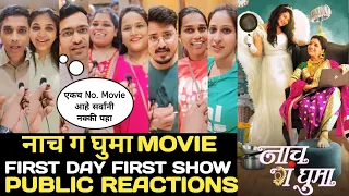 Naach Ga Ghuma Movie Public Reviews | FIRST DAY FIRST SHOW | Naach G Ghuma Movie Reviews #muktabarve