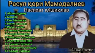 | Rasul qori Mamadaliyev NASIXAT QO'SHIQLARITemurbek Umarov Offical