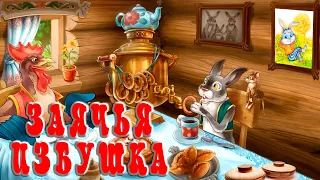 Заячья избушка🛖Русская народная сказка📚Сказки на каждый вечер