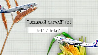 Чудо, кукуруза, пшеница и "вонючий случай"