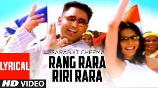 Rang Rara Riri Rara  (Lyrical Video Song) Sarbjit Cheema | Sukhpal Sukh | Punjabi Song