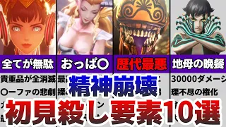 【真・女神転生5】メガテン5の”最悪の初見殺し要素10選”【※ネタバレ注意】