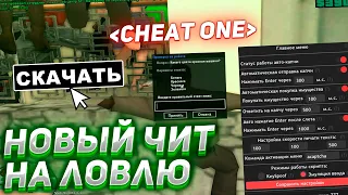 НОВЫЙ ЧИТ ДЛЯ ЛОВЛИ в GTA SAMP | DIAMOND RP😑