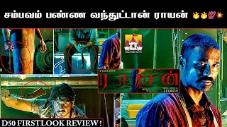 🔪 Dhanush #Raayan #D50 FirstLook Review🔥 | Dhanush Latest Update | A R Rahman | Dhanush