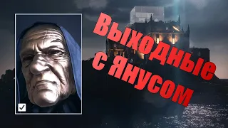 Выполнения испытания ВЫХОДНЫЕ С ЯНУСОМ, Остров Тени, Общество Ковчега | Hitman 3