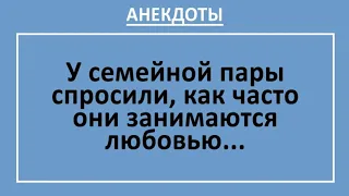 Смешные анекдоты! Юмор, смех! Семейная пара у психолога... Анекдоты веселые до слез, выпуск 21