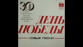 Песня с пластинки 1975 года Т. Сашко и детский хор - "День Победы"