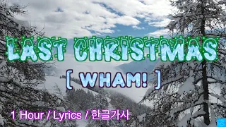 Last Christmas ( Wham! ) 1Hour /Lyrics /한글가사 / 1시간듣기 #라스트크리스마스 #왬!