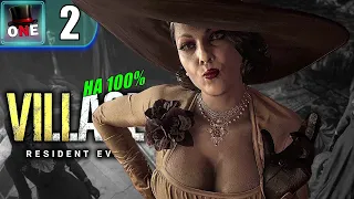 ДИМИТРЕСКУ ВСЕ ТАКЖЕ ХОРОША! ◢◣ Resident Evil 8: Village | НА 100% ◥◤ ПРОХОЖДЕНИЕ 2