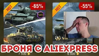 Type 59 и Type 64 с МАКСИМАЛЬНОЙ скидкой! Опять теряют в цене? WOT Blitz