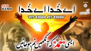 New Beautiful HAMD, AYE KHUDA AYE KHUDA, اے خُدا اے خُدا, Hafiz Burhanuddin, Islamic Releases