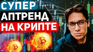 Почему крипта ещё дешевая. Грядет лютый и беспрецедентный рост.