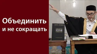 Объединение молитв в затруднениях