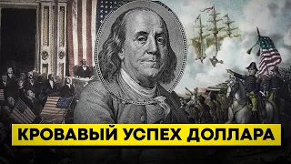 Как доллар поработил мир? Кровавая история успеха