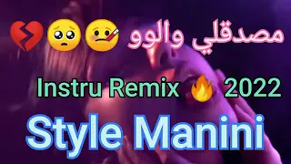 مصدقلي والوو 🤒🥺💔 Instru Remix 🔥 2022 Style Manini 😍🔥 ستيل مانيني 💊🎹🎹