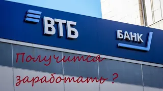 Почему акции ВТБ обречены на рост ? Стоит ли инвестировать?