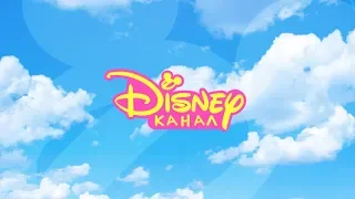 [fanmade] - Disney Channel Russia - Promo in HD - Zambezia