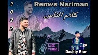 Renws Nariman Arabic Kalam Nas 2022 Dashty Satar