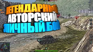 Самый эпичный и волнительный бой WoT Blitz #shorts