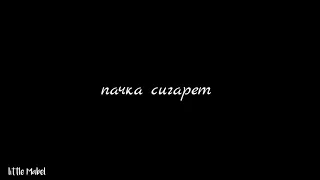 wcmv-пачка сигарет🍷