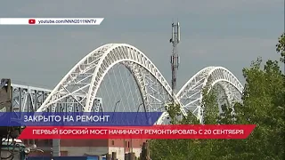 Борский мост начинают ремонтировать с 20 сентября в Нижнем Новгороде