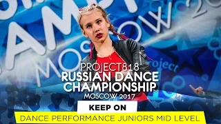 KEEP ON ★ JUNIORS MID ★ RDC17 ★ Project818 Russian Dance Championship ★ Moscow 2017