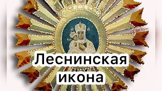 Леснинская икона Богородицы. История, значение, описание, обретение иконы. Чудеса исцеления от иконы