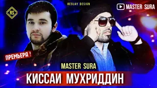 Master Sura - Киссаи Мухриддин