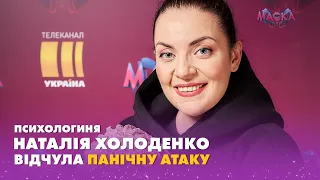 НАТАЛІЯ ХОЛОДЕНКО: «УПЕРШЕ В ЖИТТІ ВІДЧУЛА ПАНІЧНУ АТАКУ» | BACKSHOW