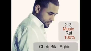 Cheb Bilal SGhir 2016 Ana Boya Makhala Walou / الشاب بلال صغير / انا بويا ماخلا والو