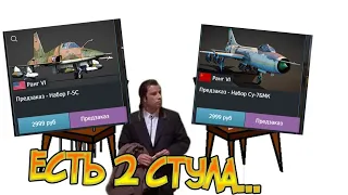 Новая имба в War Thunder премы 6 ранга F-5C и Су-7БМК