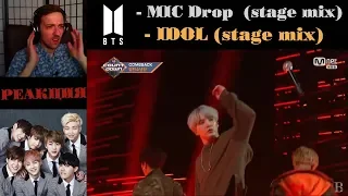 BTS - MIC Drop | Stage mix | РЕАКЦИЯ | BTS - IDOL | Stage mix | РЕАКЦИЯ на BTS