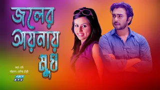 Bangla Natok Joler Aynay Mukh | জলের আয়নায় মুখ || Ziaul Faruq Apurba || ETV Drama