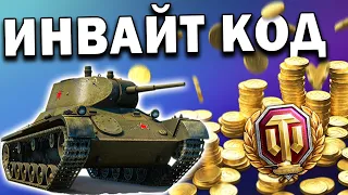 ИНВАЙТ-КОД на Декабрь 2019 World of Tanks 💥 2450 голды, 6 премиум танков