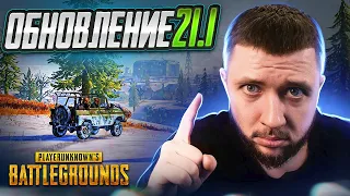 НОВОЕ ОБНОВЛЕНИЕ 21.1 В PUBG - ВОЗВРАЩЕНИЕ КАРТЫ ВИКЕНДИ! НОВЫЙ РОЯЛЬ ПАСС | ПУБГ НА ПК