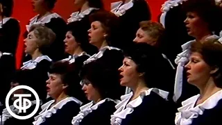 Революционная песня "Варшавянка". Большой симфонический оркестр в Концертной студии Останкино (1987)