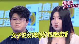 女子为了五个弟弟妹妹拼命攒钱 男友不务正业把钱全部给了他亲戚 求婚遭拒《爱情保卫战》片段