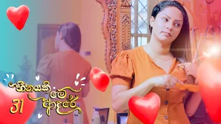 Heenayaki Me Adare | Episode 31 - (2023-01-02) | ITN